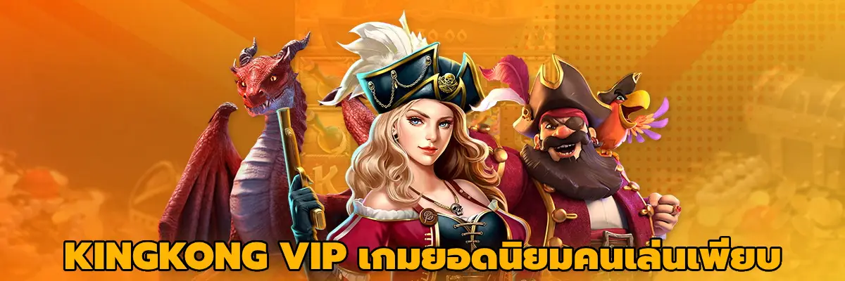 KINGKONG VIP