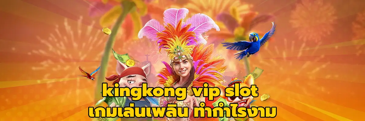 kingkong vip slot